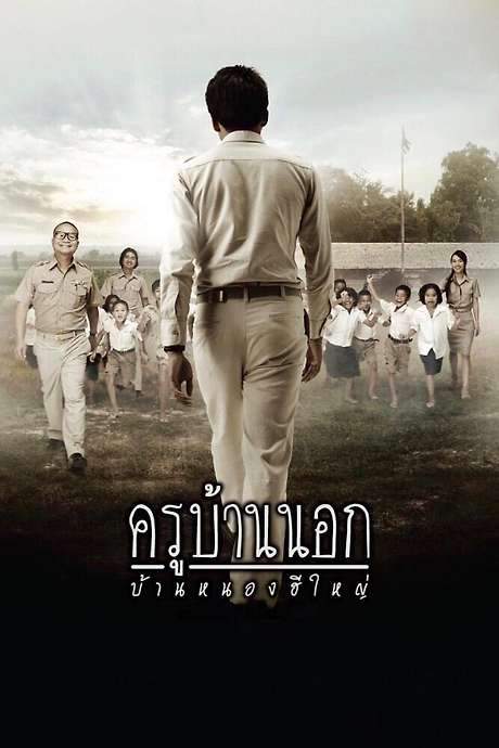 The Country Teacher of Ban Nong He Yai